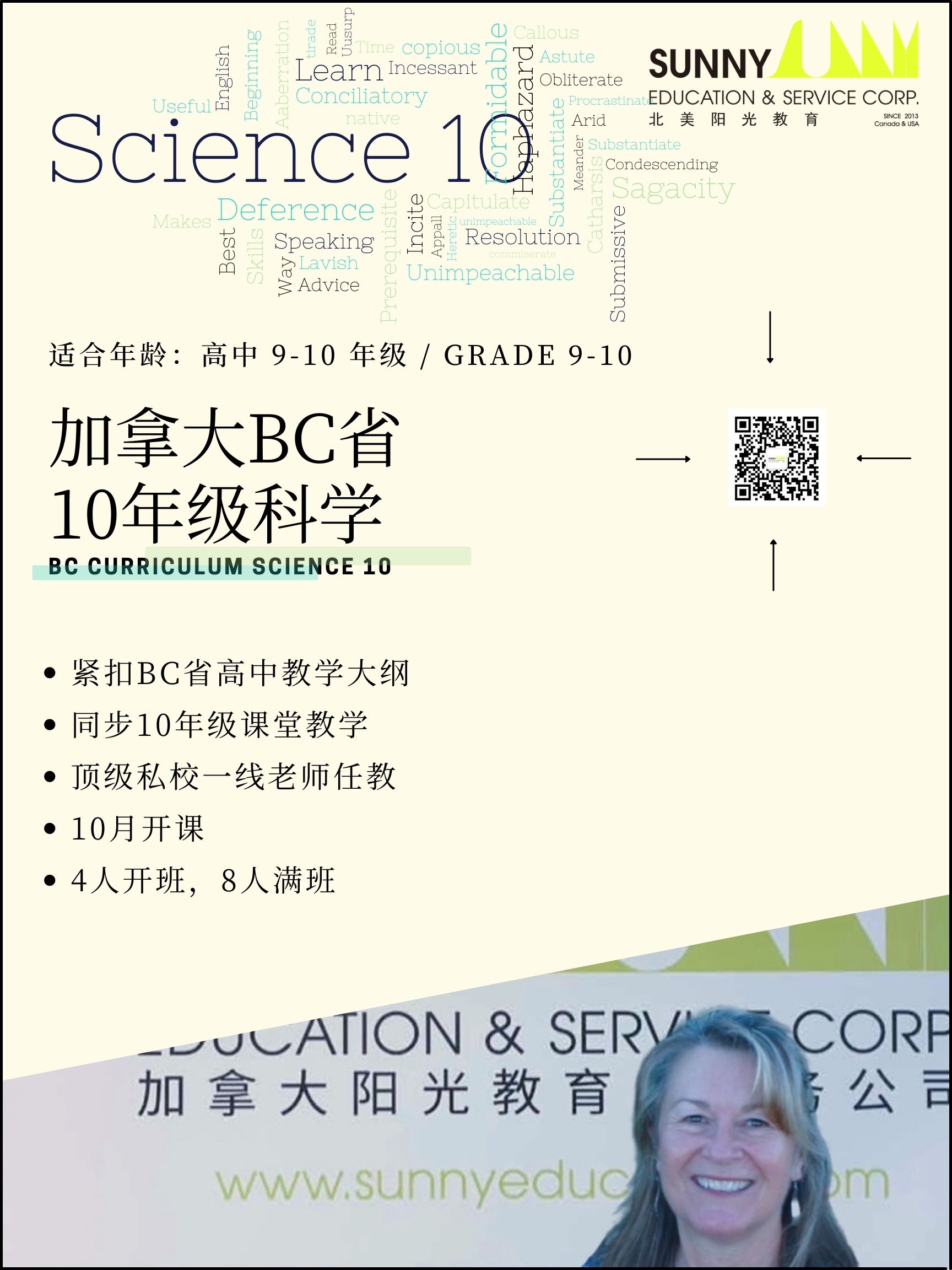 BC Curriculum Science 10 (加拿大BC省10年级科学)
