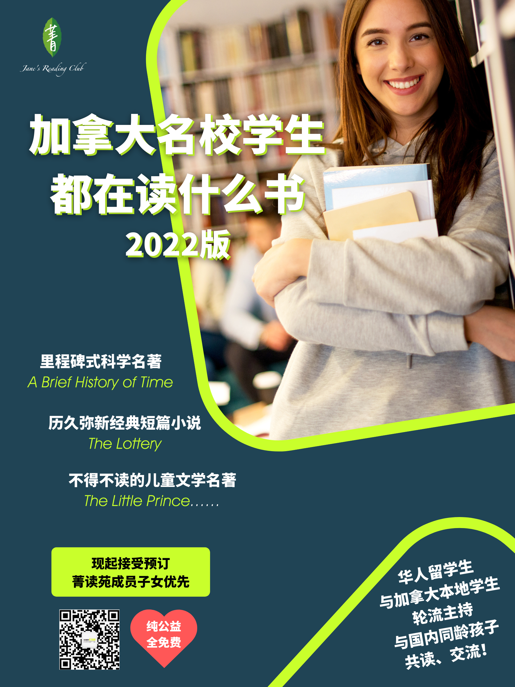 加拿大名校学生 都在读什么书 2022版